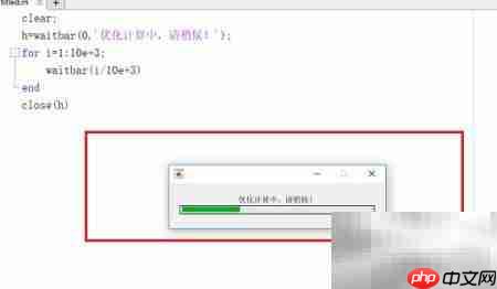 MATLAB进度条实现方法