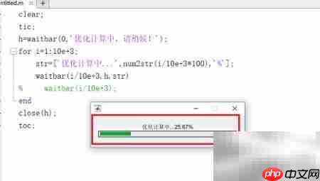 MATLAB进度条实现方法