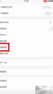 一言取消屏蔽用户方法