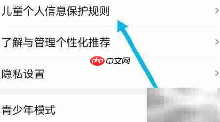 阅友儿童信息保护规则查询