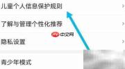阅友儿童信息保护规则查询