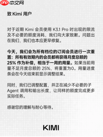Kimi 就 K3.1 Pro 限流致歉:全体订阅会员补 25% 额度