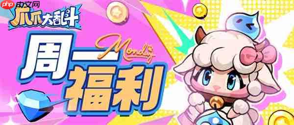 爪爪大乱斗最新福利礼包码一览