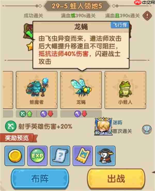 王国大作战前线主线29-5通关攻略