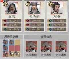 三国天下归心左慈狼顾队玩法攻略