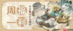道友请留步手游本周福利码一览