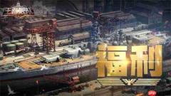 王者舰队2026最新福利码一览