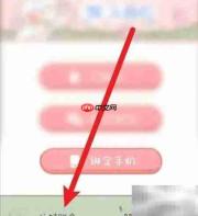 念念手帐注销方法