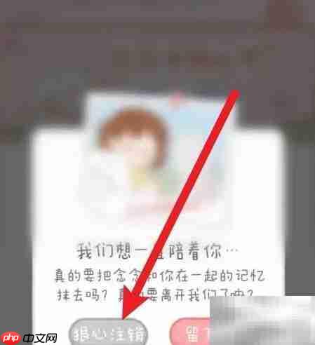 念念手帐注销方法