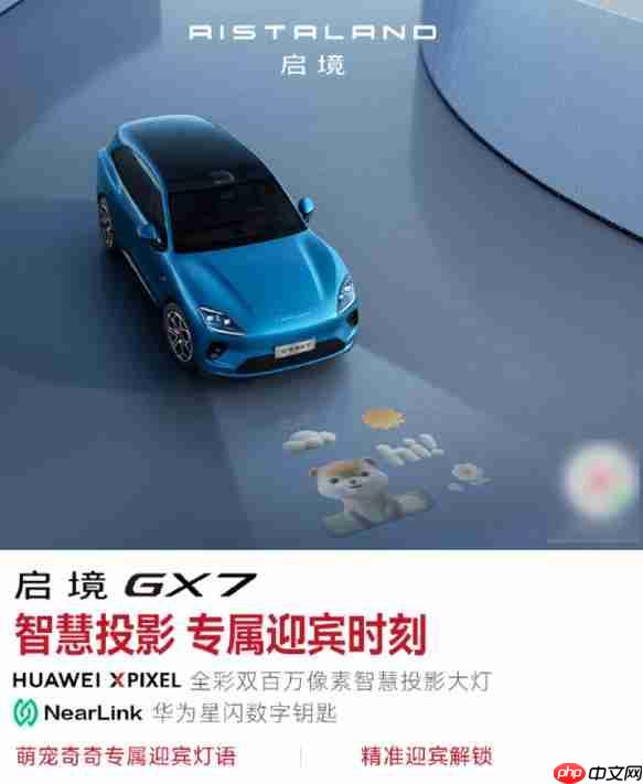 启境 GX7 详细配置公布:搭载全彩双百万像素投影大灯