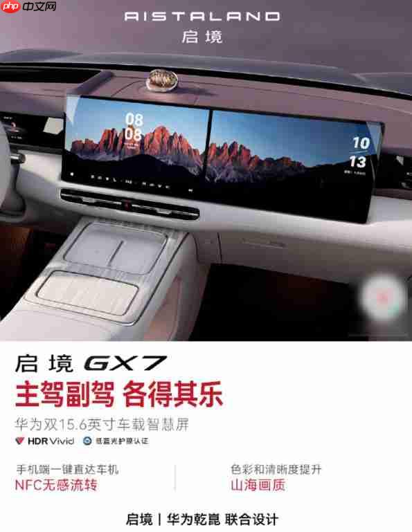 启境 GX7 详细配置公布:搭载全彩双百万像素投影大灯