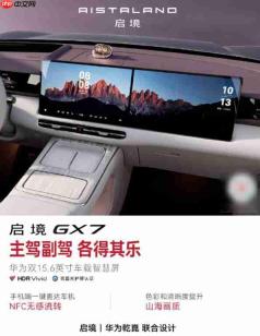  启境 GX7 详细配置公布：搭载全彩双百万像素投影大灯 