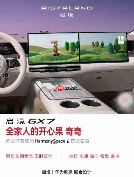 启境 GX7 详细配置公布:搭载全彩双百万像素投影大灯