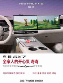  启境 GX7 详细配置公布：搭载全彩双百万像素投影大灯 