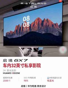  启境 GX7 详细配置公布：搭载全彩双百万像素投影大灯 