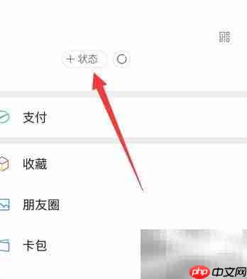 微信emo状态设置方法
