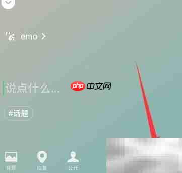 微信emo状态设置方法