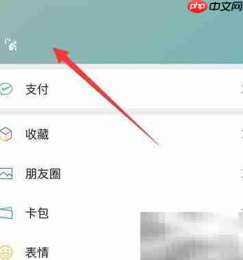微信emo状态设置方法