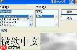 造字程序致字库乱码