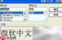 造字程序致字库乱码