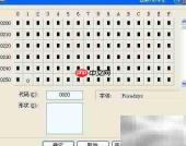 造字程序致字库乱码