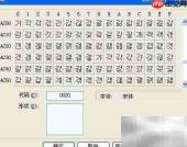 造字程序致字库乱码