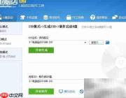PE系统安装教程