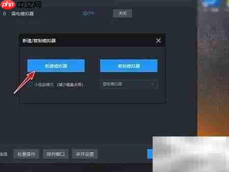 雷电模拟器双开教程