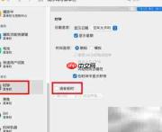 如何关闭Mac时钟语音播报