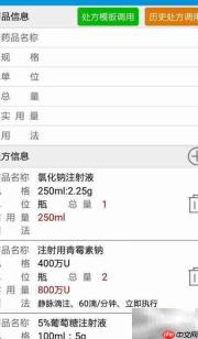 如何在线开具电子处方
