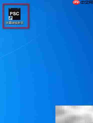 LRC转SRT字幕教程