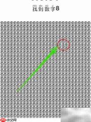脑洞大师61关找数字8通关技巧