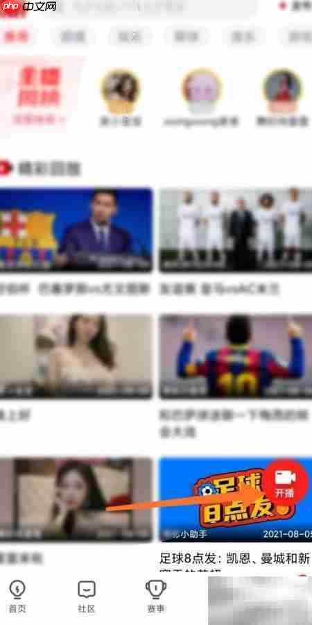 直播开通指南