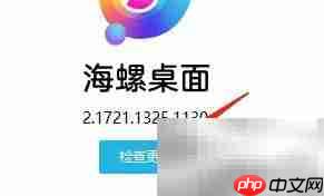 海螺桌面Win版更新方法