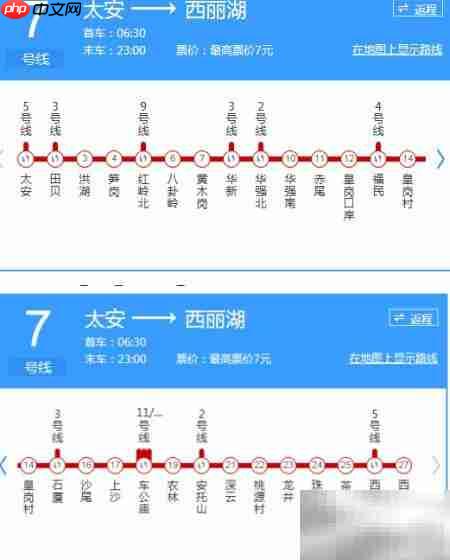 深圳地铁首末班车时间