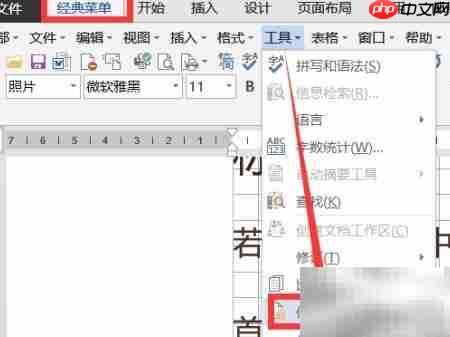 文档移动加密设置指南