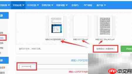 文档移动加密设置指南