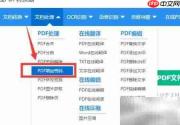 文档移动加密设置指南