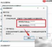 文档移动加密设置指南