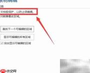 文档移动加密设置指南