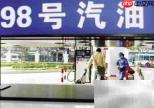 中石化加油站油品类型