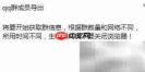一键导出QQ群成员