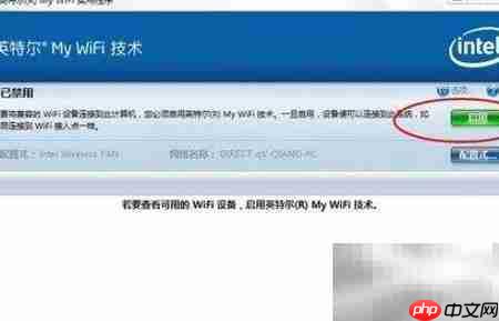 英特尔My WiFi技术使用指南