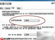 英特尔My WiFi技术使用指南