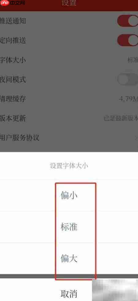 博览新闻字体大小调整方法