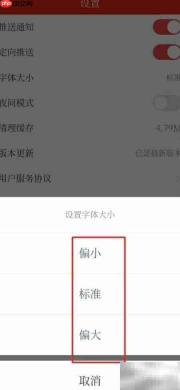博览新闻字体大小调整方法