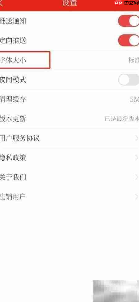 博览新闻字体大小调整方法