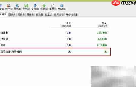 无线上网时长如何统计