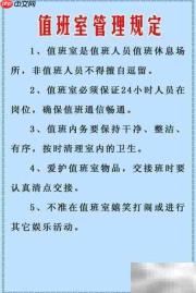 公司值班安全管理方案