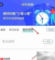 小度APP添加闹钟教程